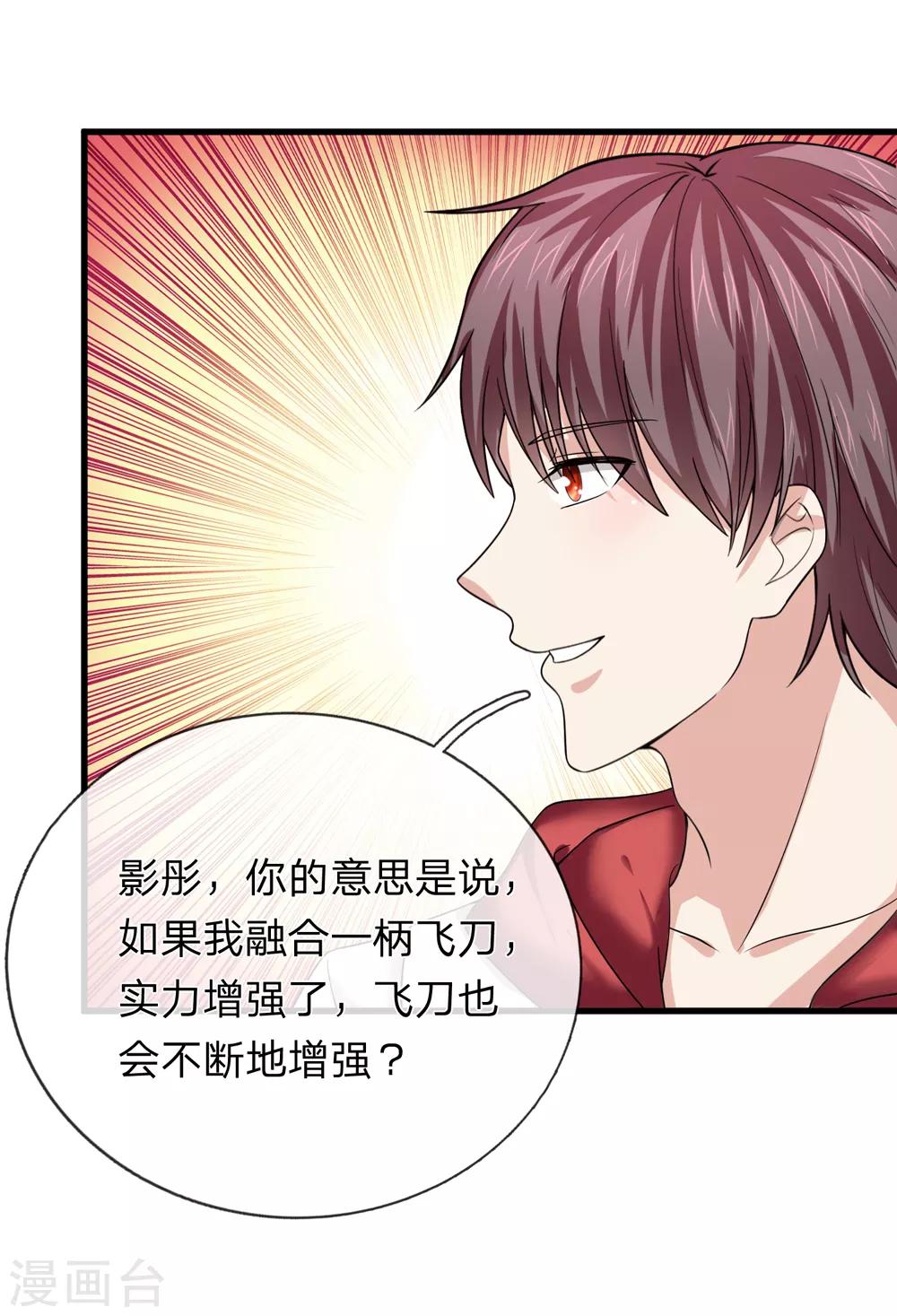 第195话 青帝鼎-第199话
