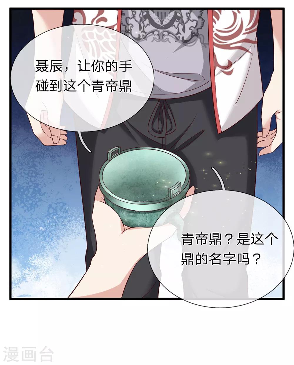 第195话 青帝鼎-第199话