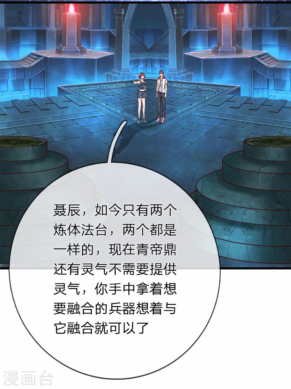 第195话 青帝鼎-第199话