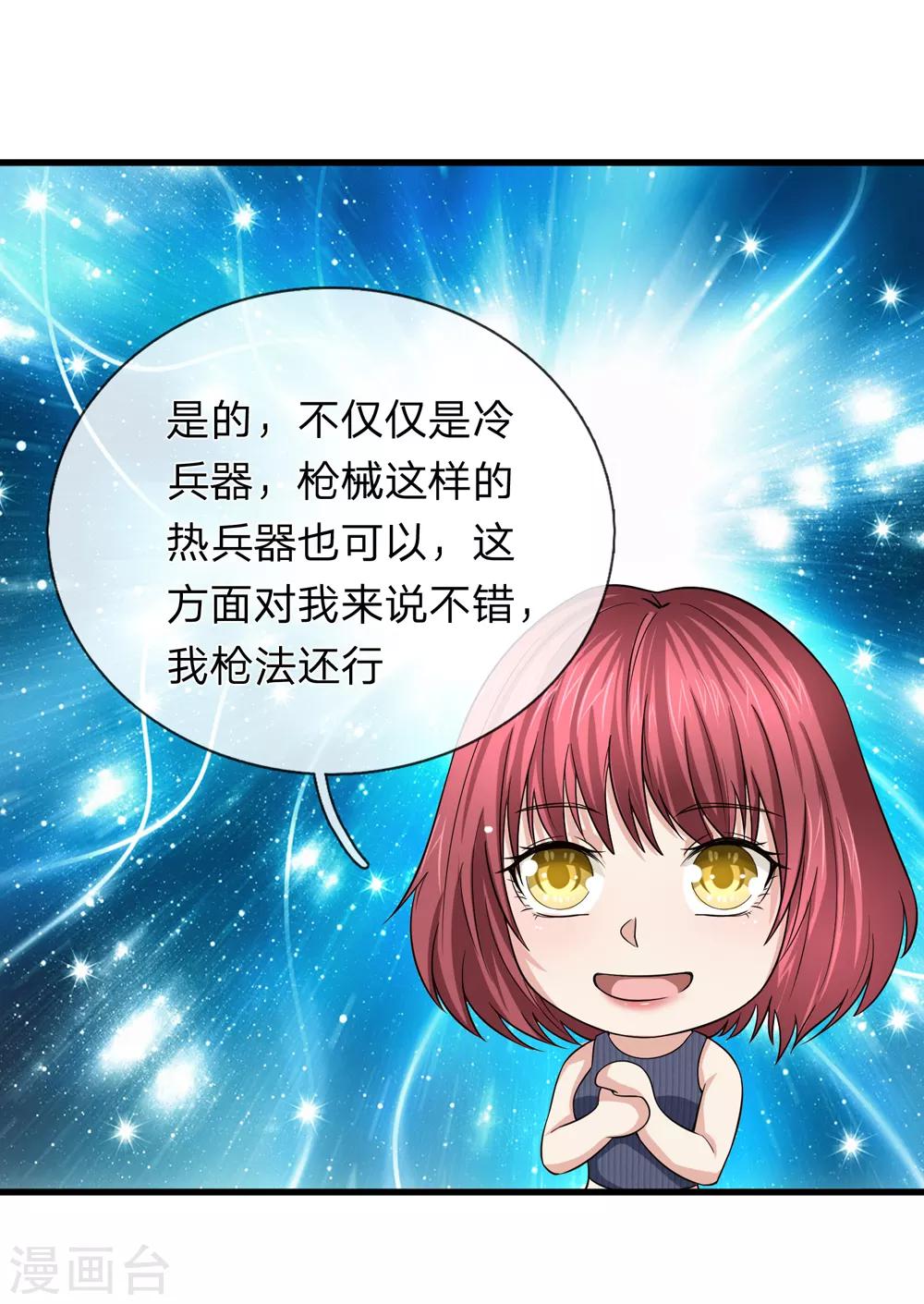 第195话 青帝鼎-第199话