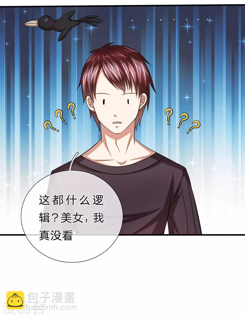 第21话 我真没偷看你照片-第21话