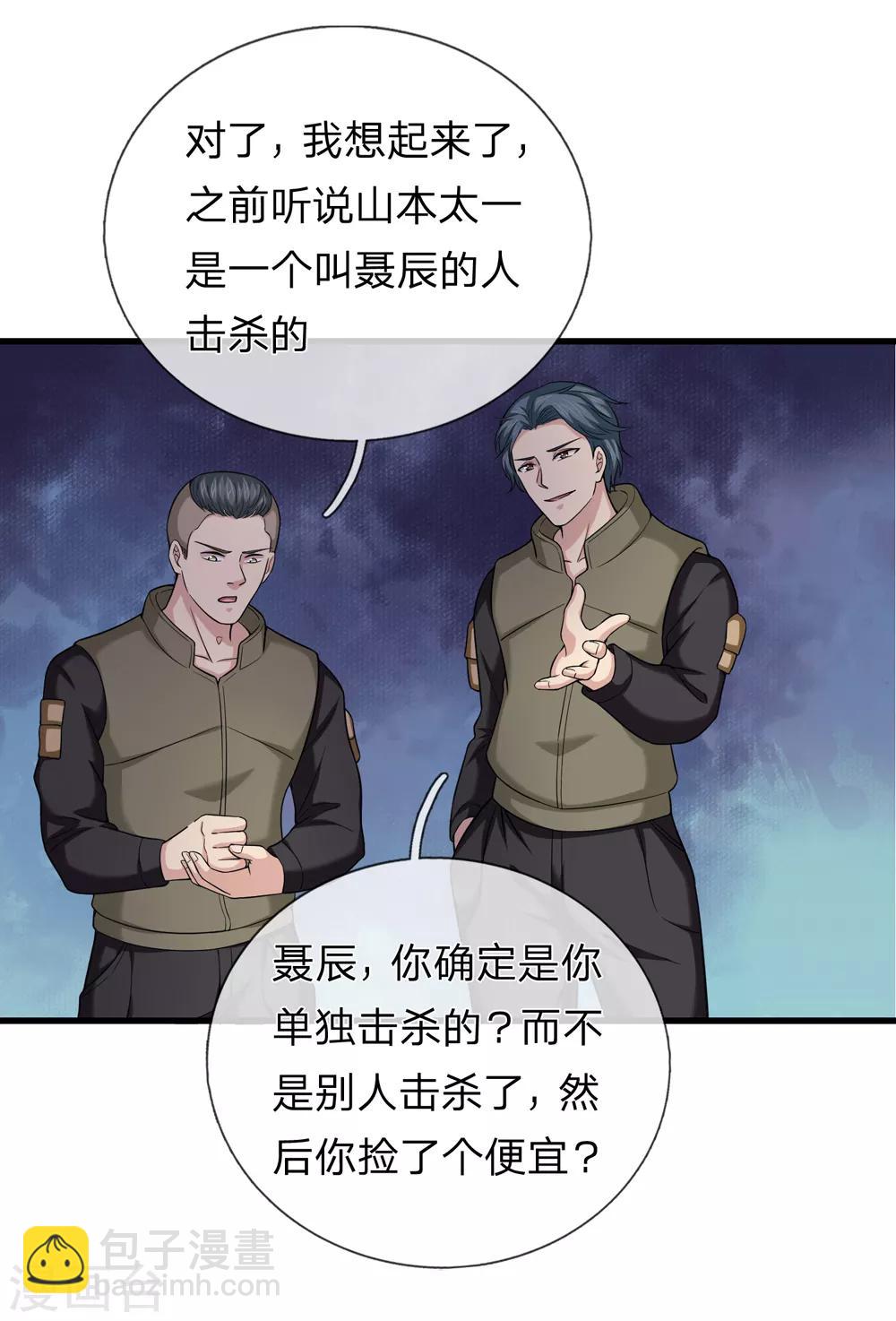 第197话 实力被质疑？-第201话