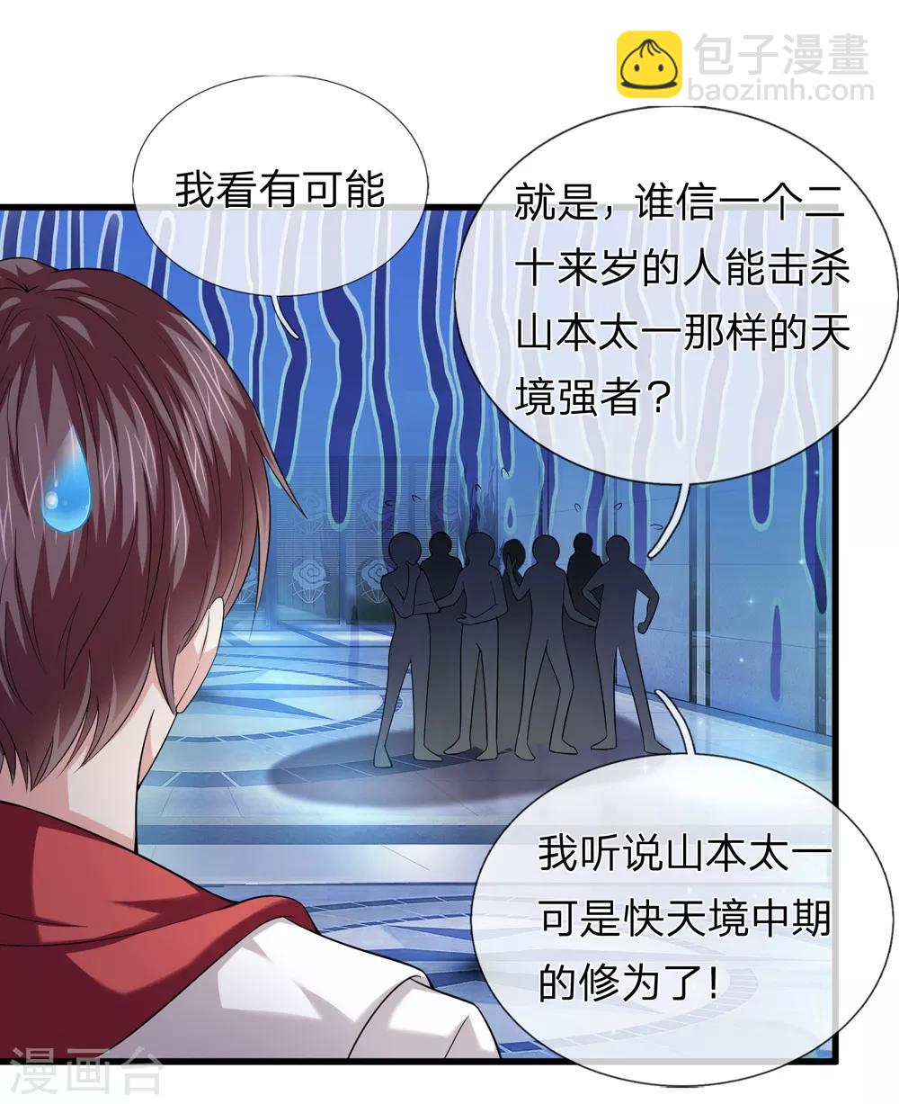 第197话 实力被质疑？-第201话