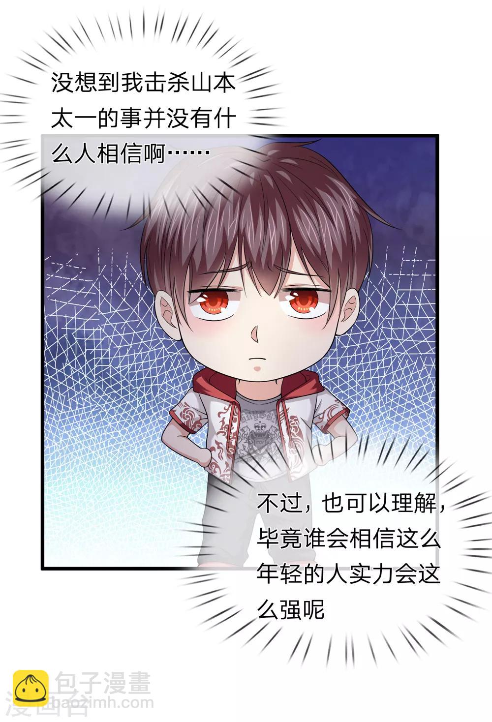 第197话 实力被质疑？-第201话