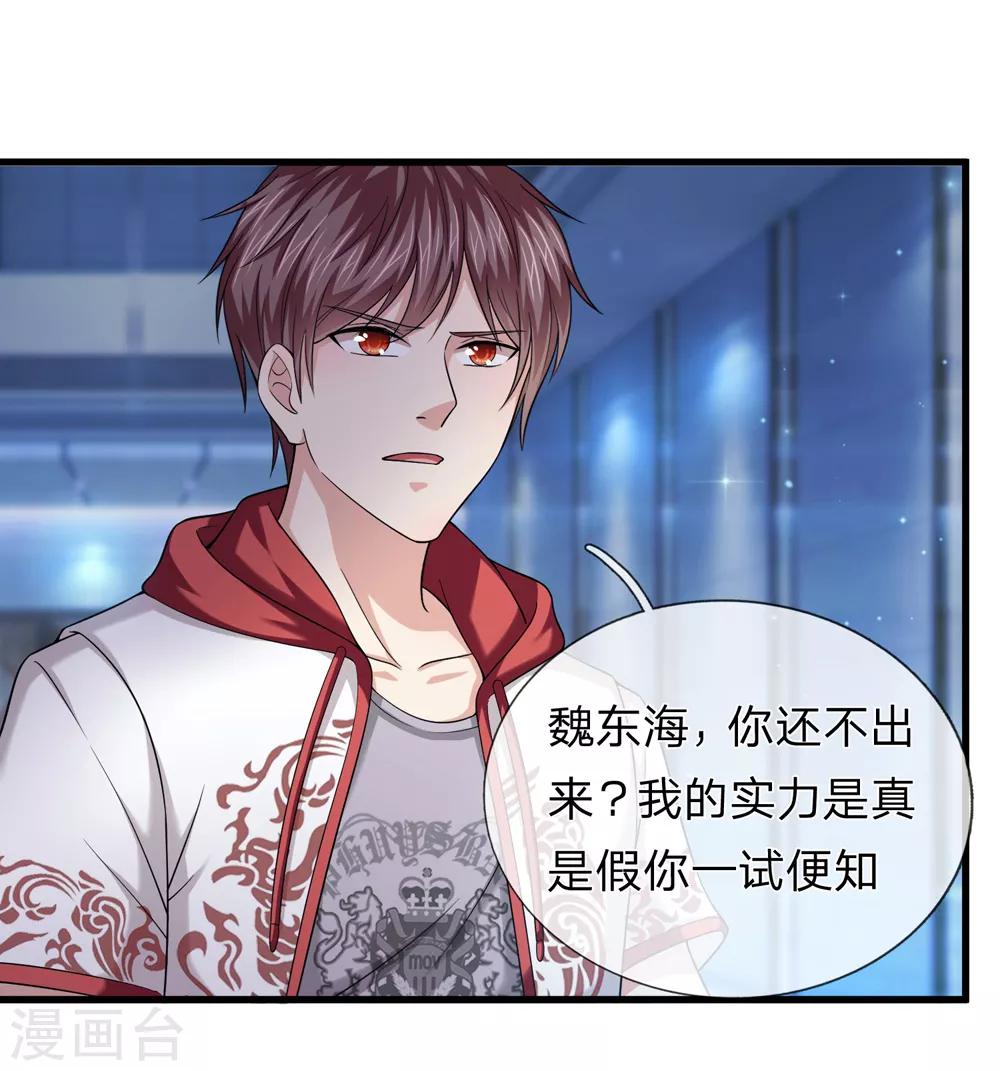 第197话 实力被质疑？-第201话