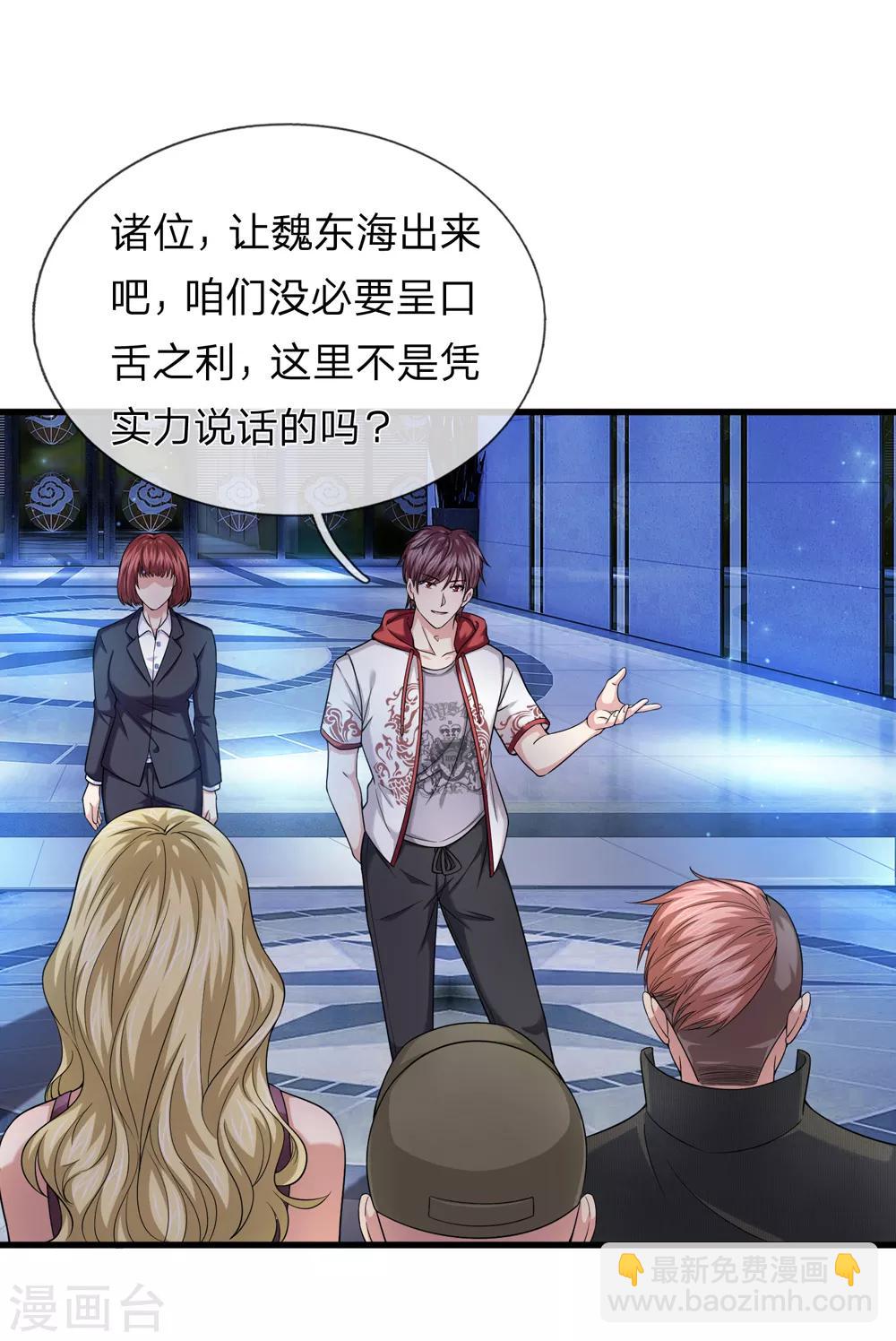 第197话 实力被质疑？-第201话