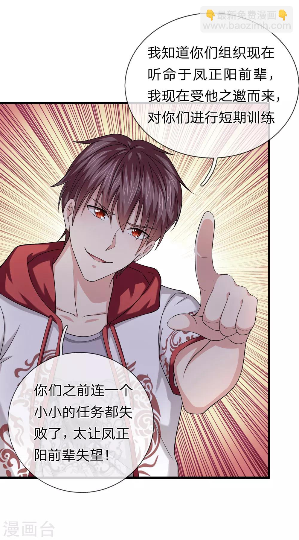 第197话 实力被质疑？-第201话