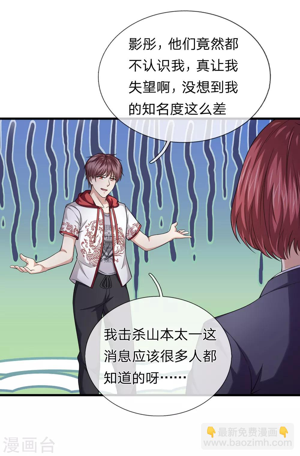 第197话 实力被质疑？-第201话