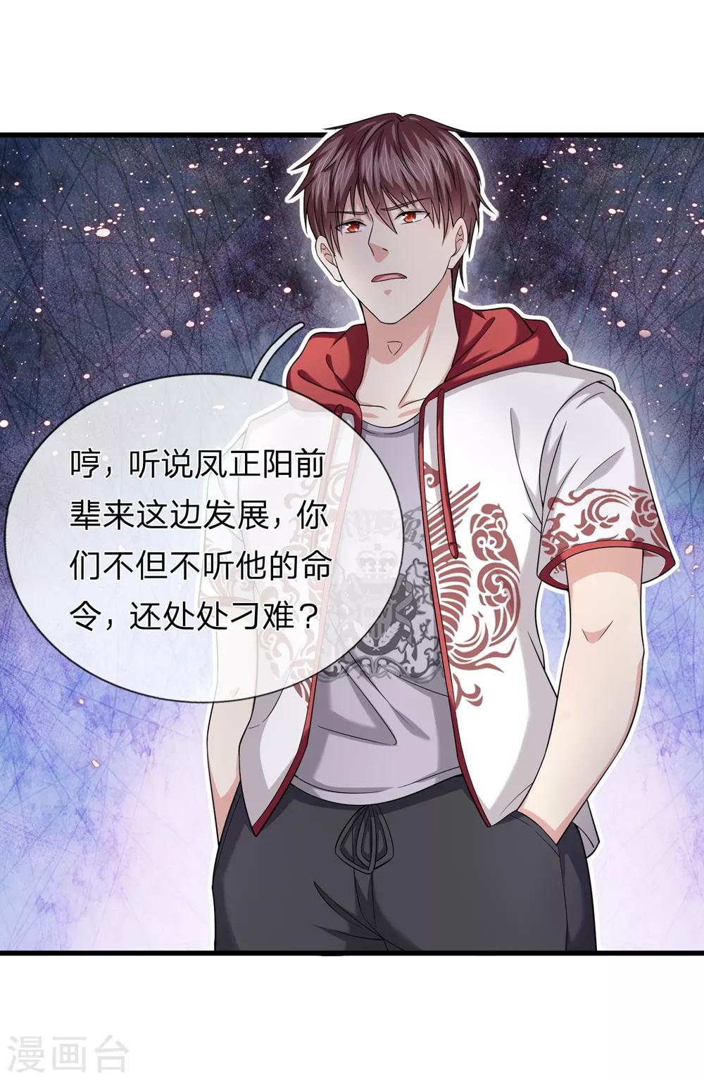 第199话 还不叫聂教官！？-第203话
