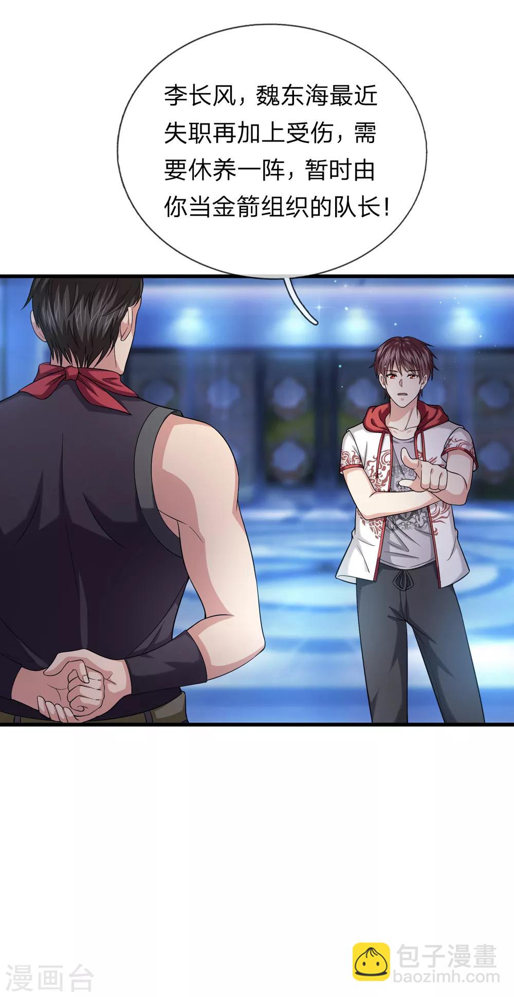 第199话 还不叫聂教官！？-第203话