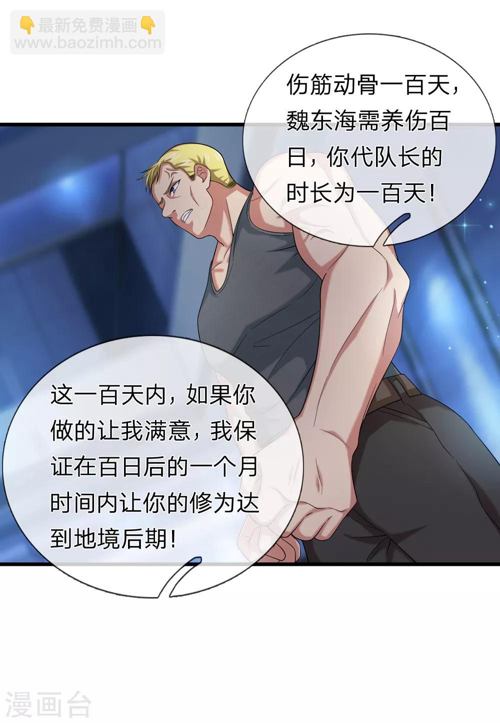 第199话 还不叫聂教官！？-第203话