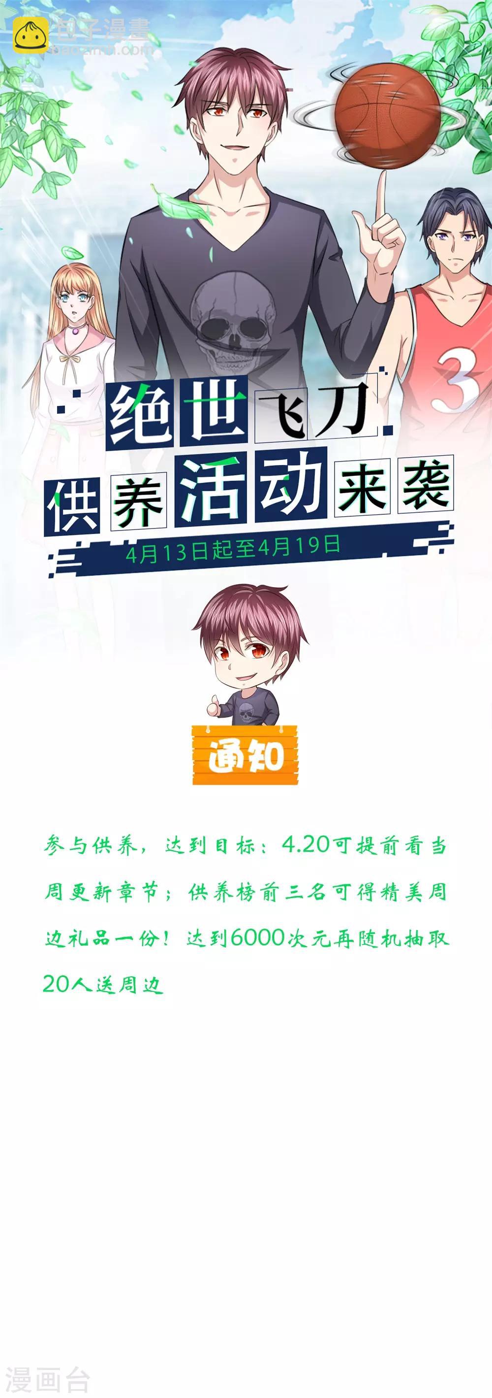 第199话 还不叫聂教官！？-第203话