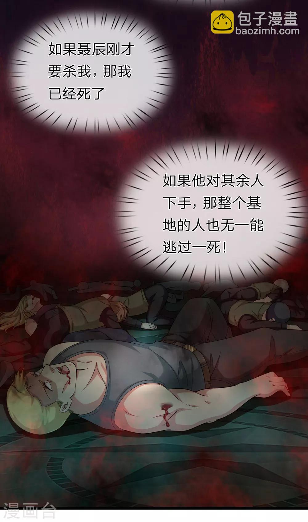 第199话 还不叫聂教官！？-第203话