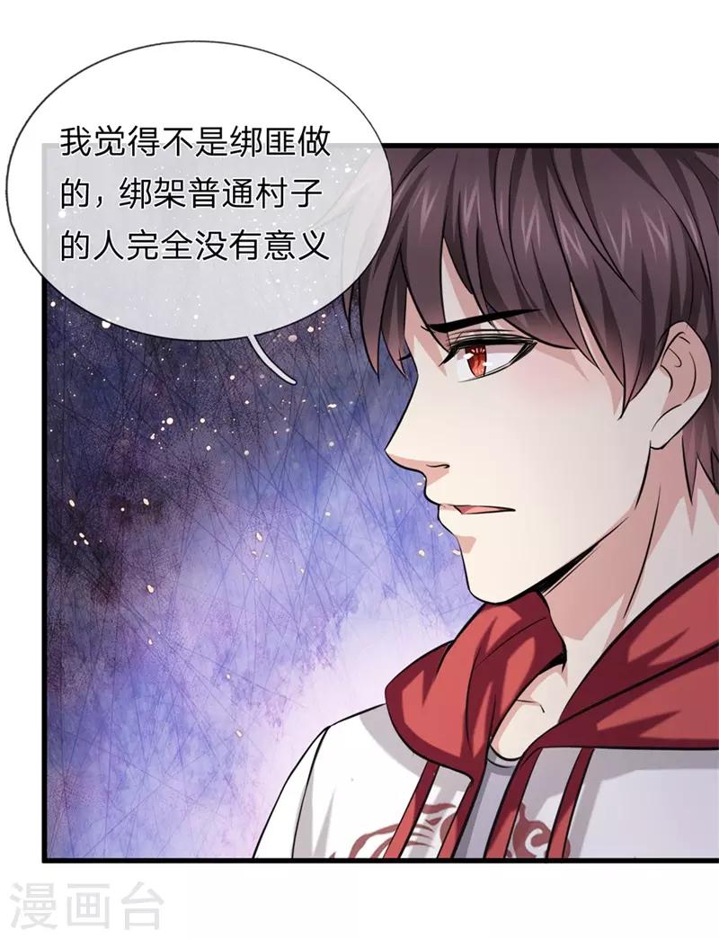 第201话 再遇变故-第205话