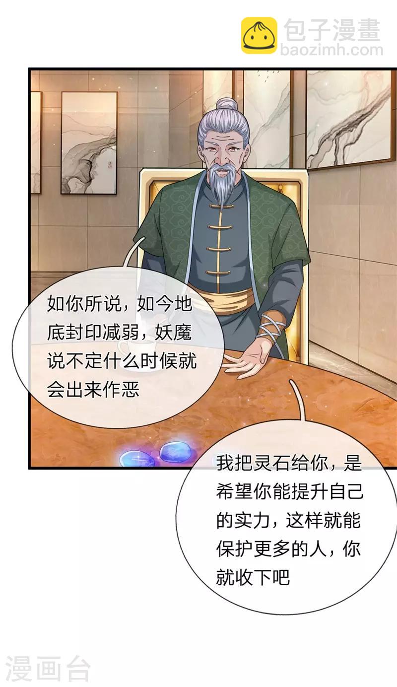 第201话 再遇变故-第205话