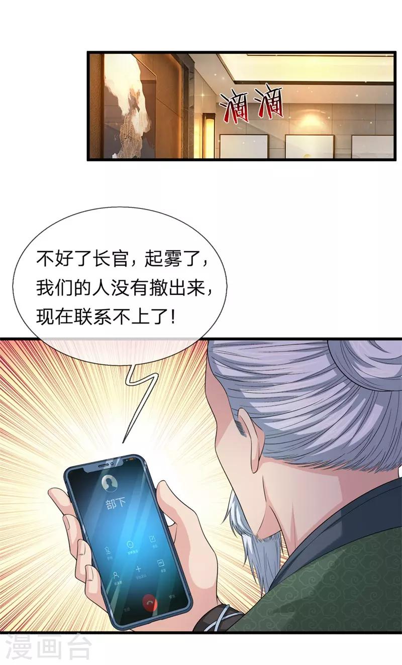 第201话 再遇变故-第205话