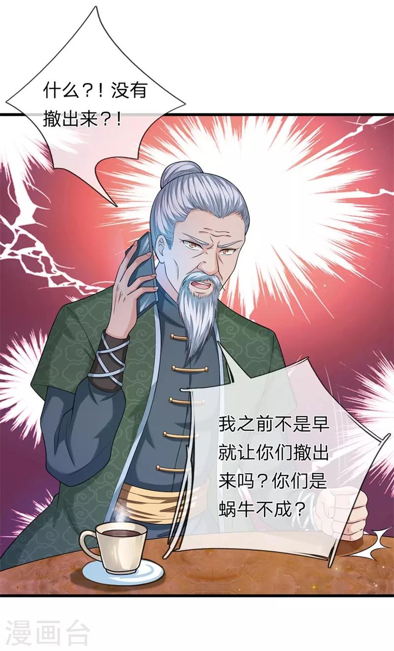 第201话 再遇变故-第205话