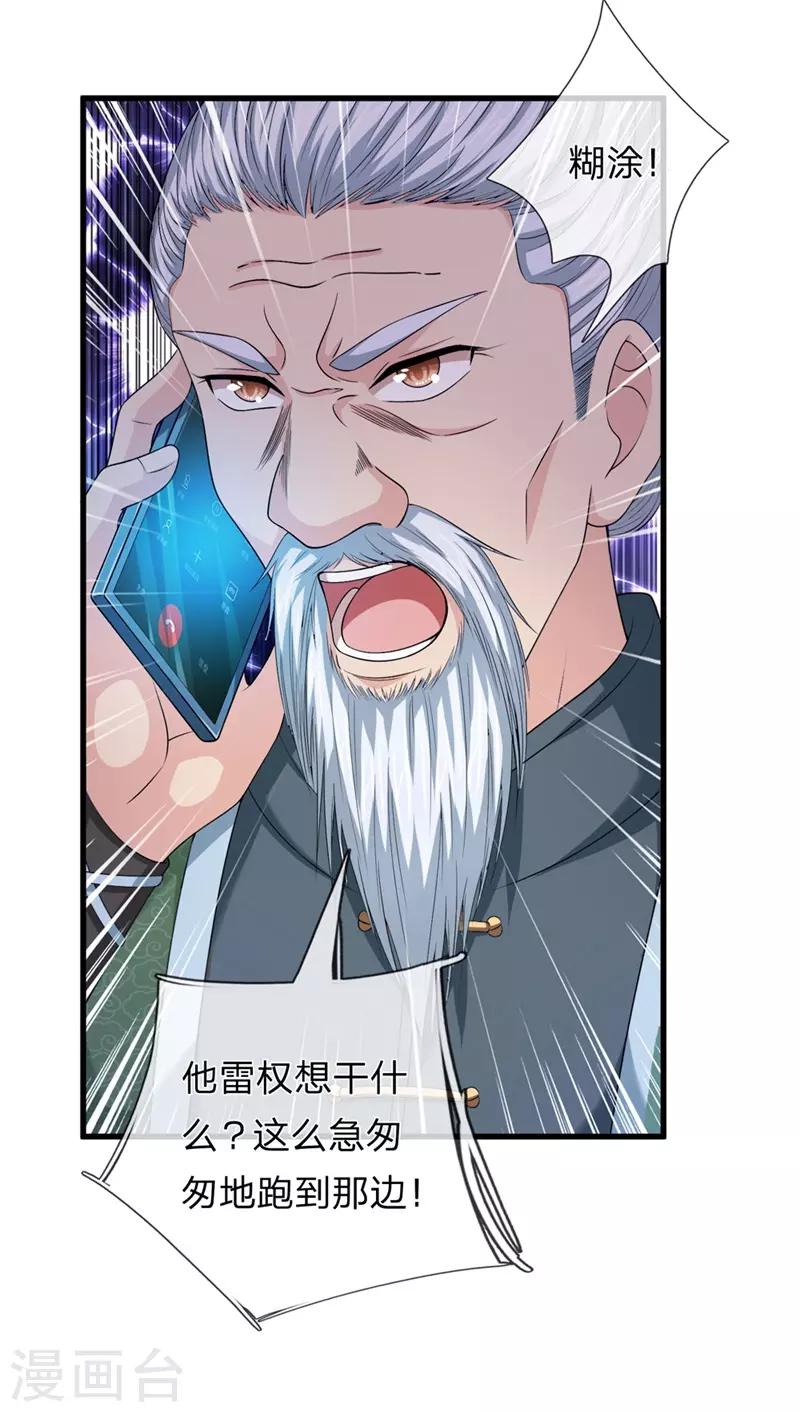 第201话 再遇变故-第205话