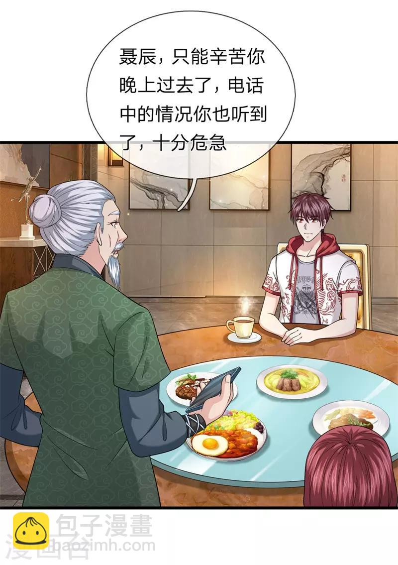 第201话 再遇变故-第205话