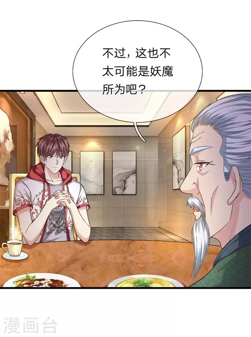 第201话 再遇变故-第205话