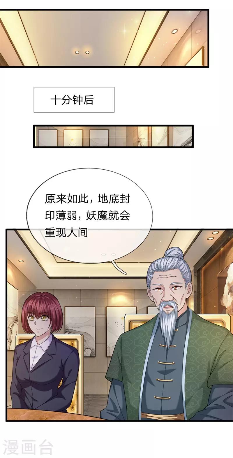 第201话 再遇变故-第205话