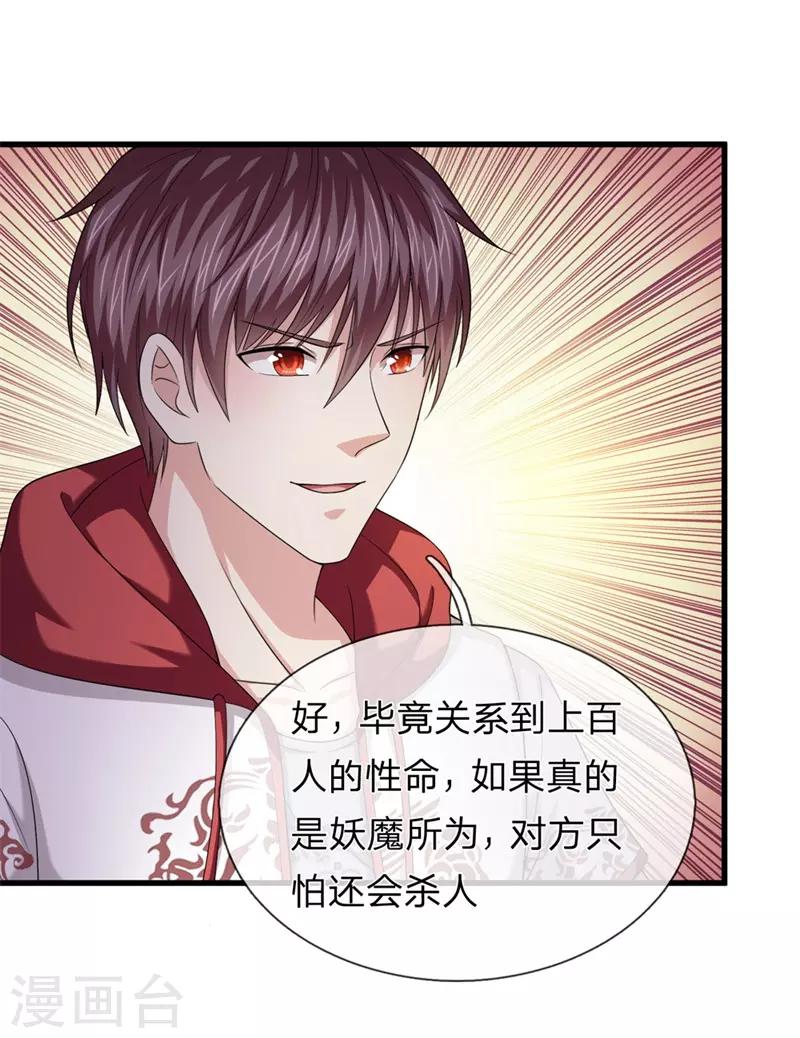 第201话 再遇变故-第205话