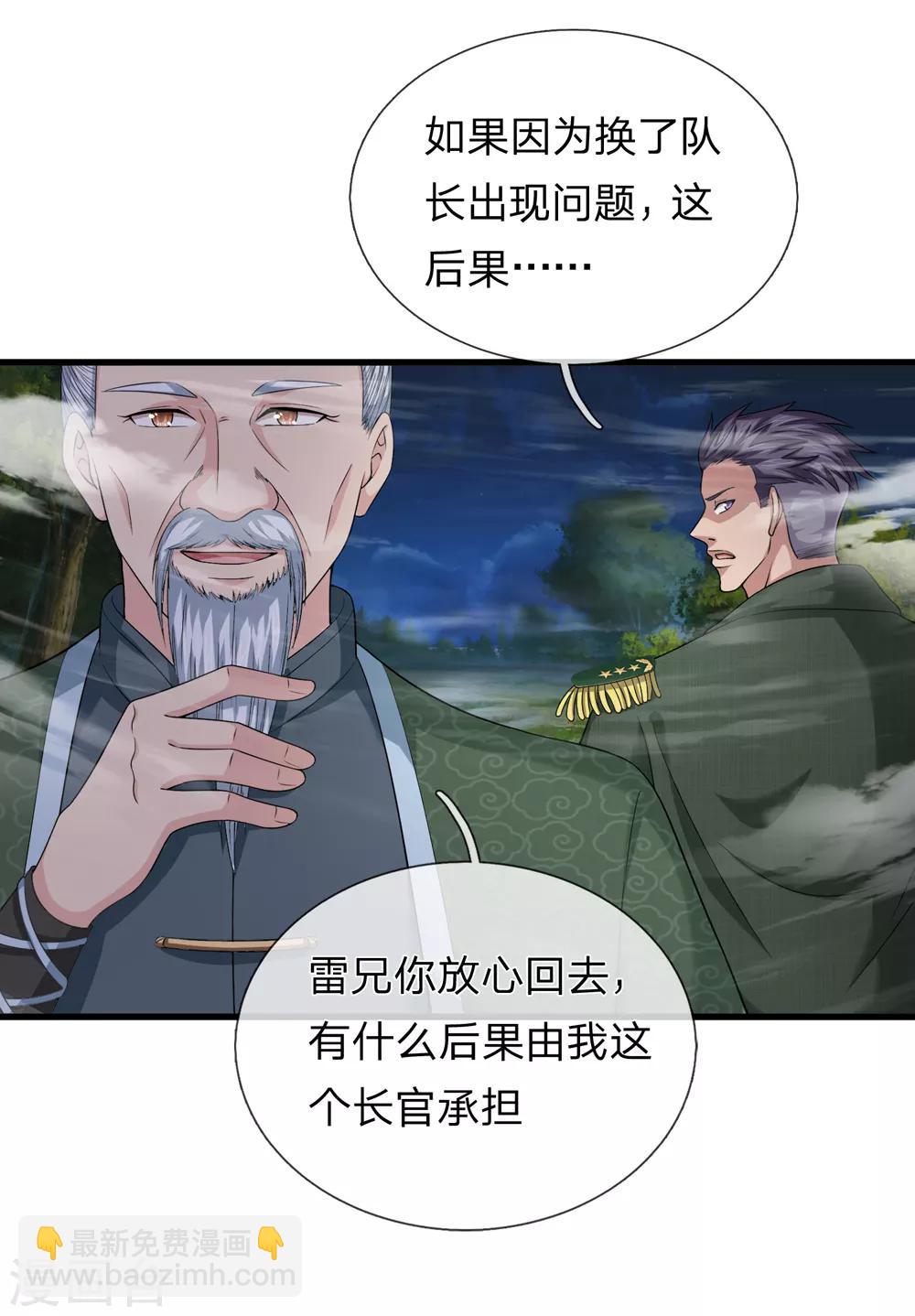 第203话 棘手的问题-第207话