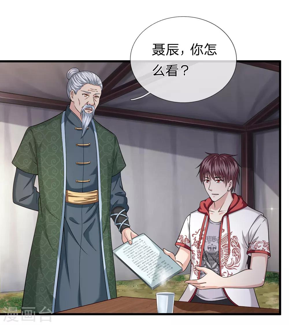 第203话 棘手的问题-第207话