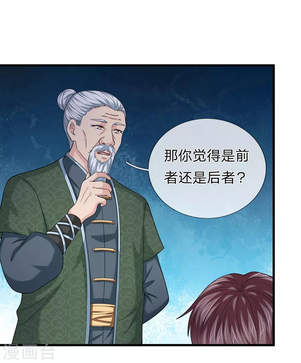 第203话 棘手的问题-第207话
