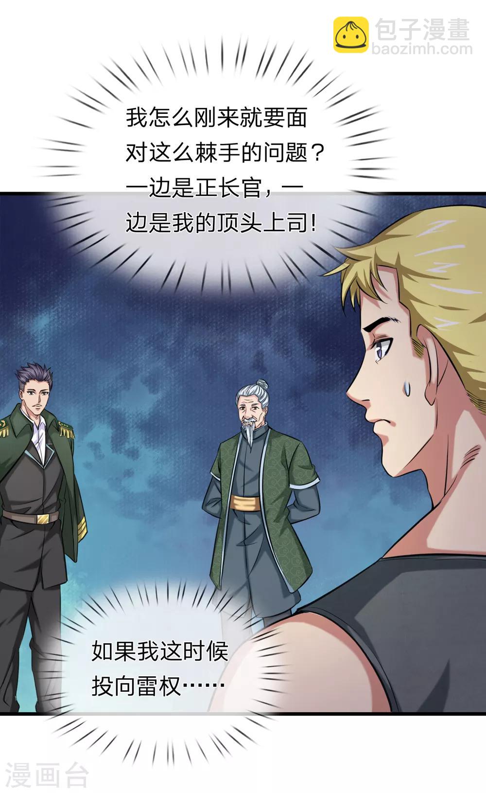 第203话 棘手的问题-第207话