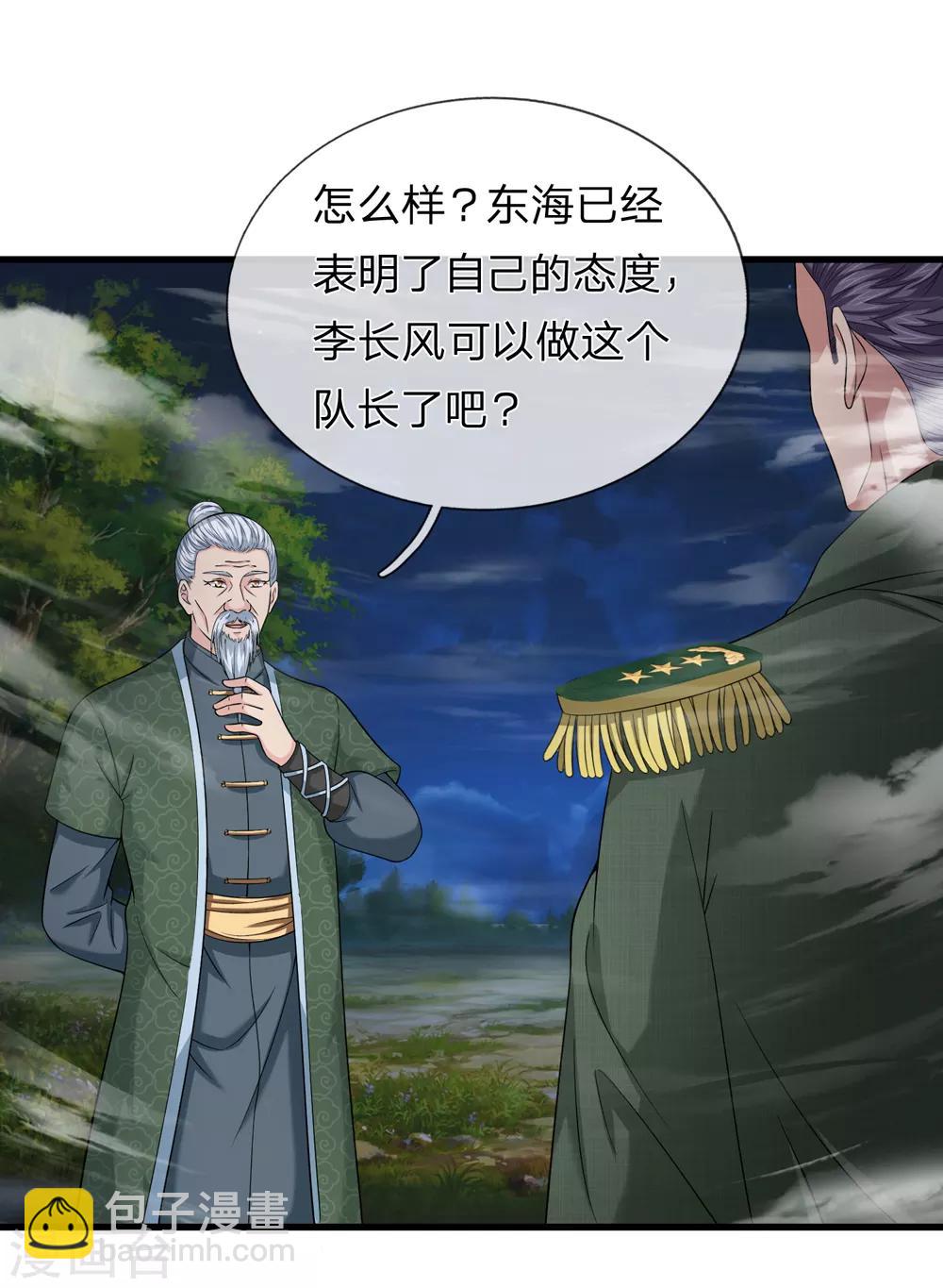 第203话 棘手的问题-第207话