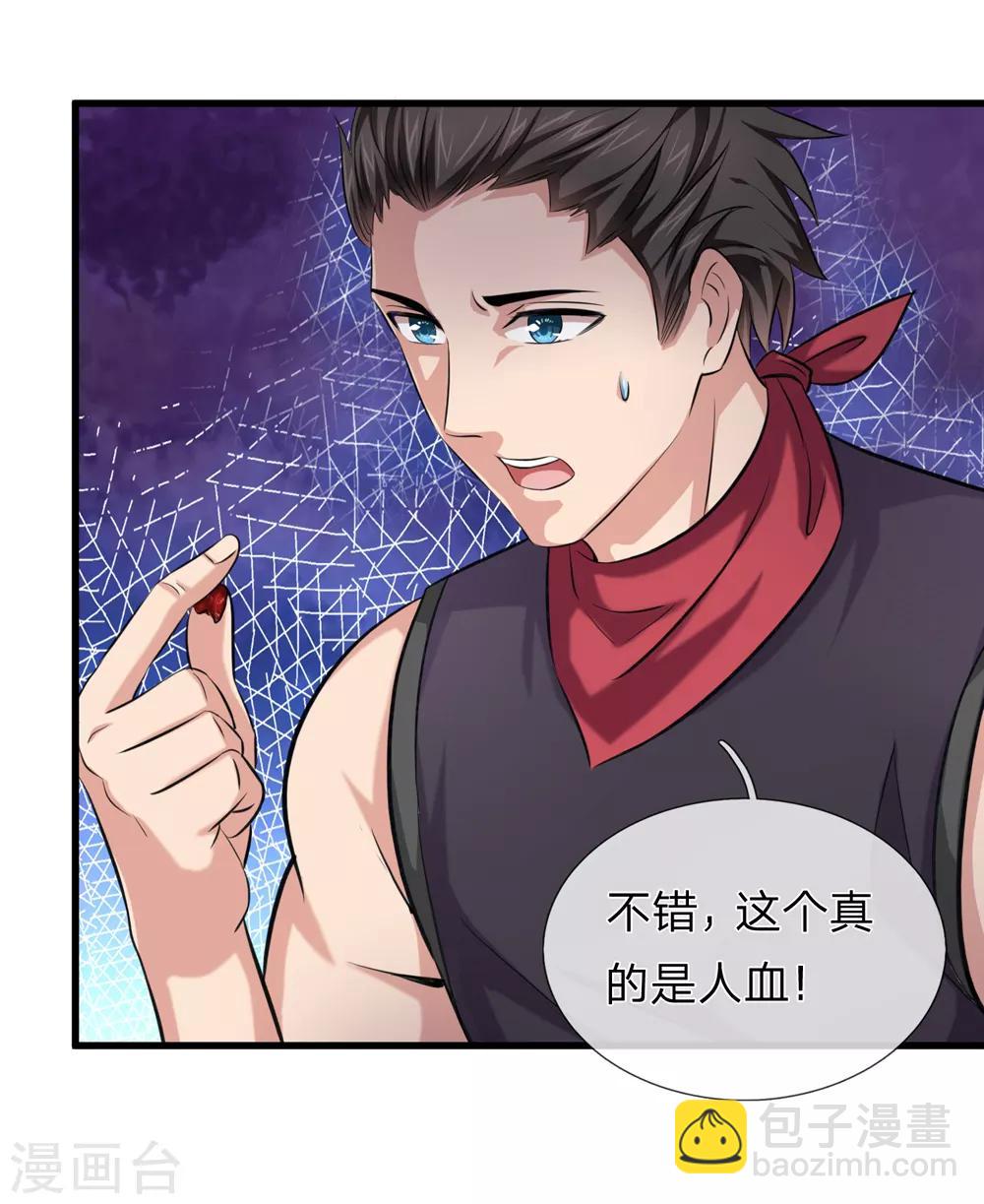 第205话 惊现杀人柳！-第209话