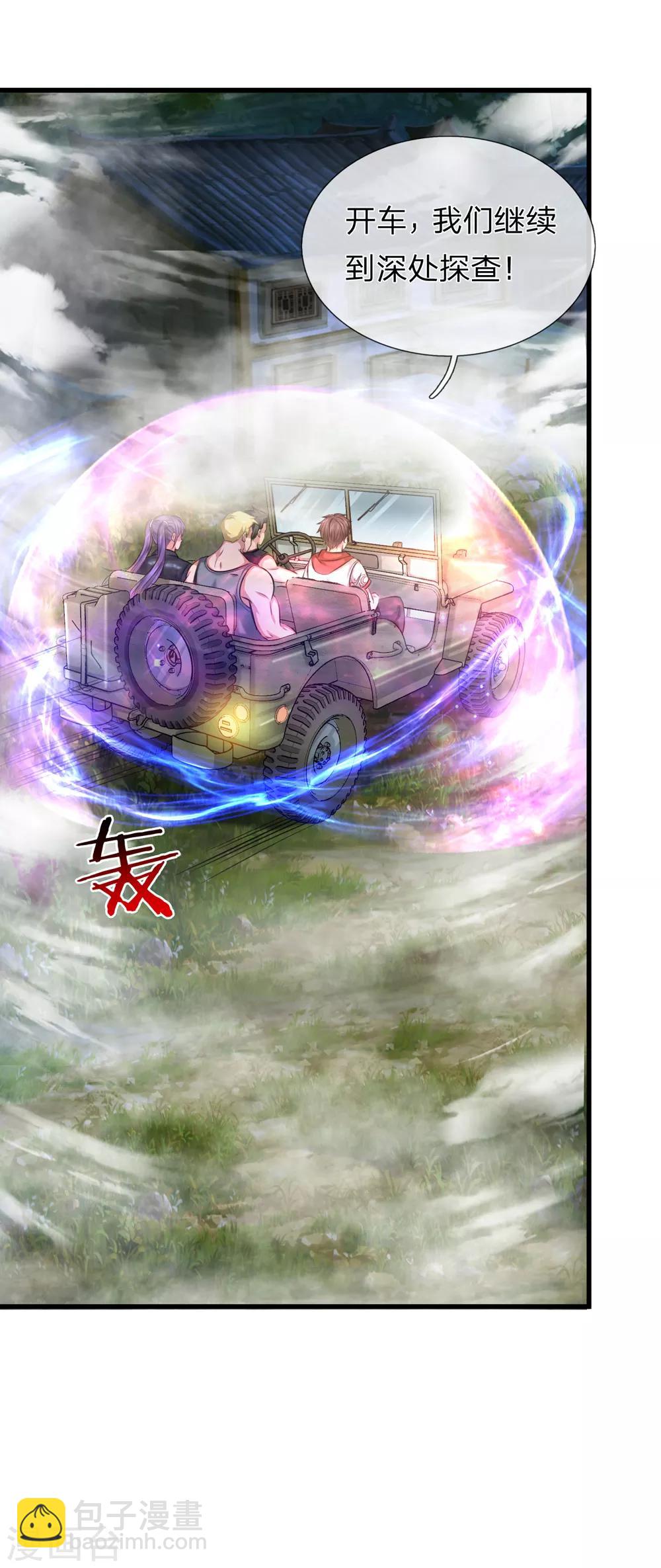 第205话 惊现杀人柳！-第209话