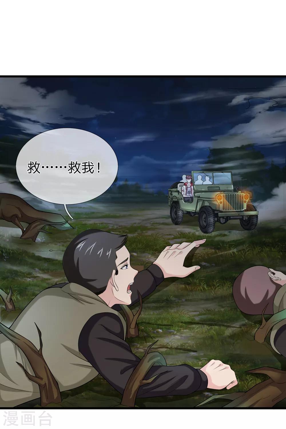 第205话 惊现杀人柳！-第209话