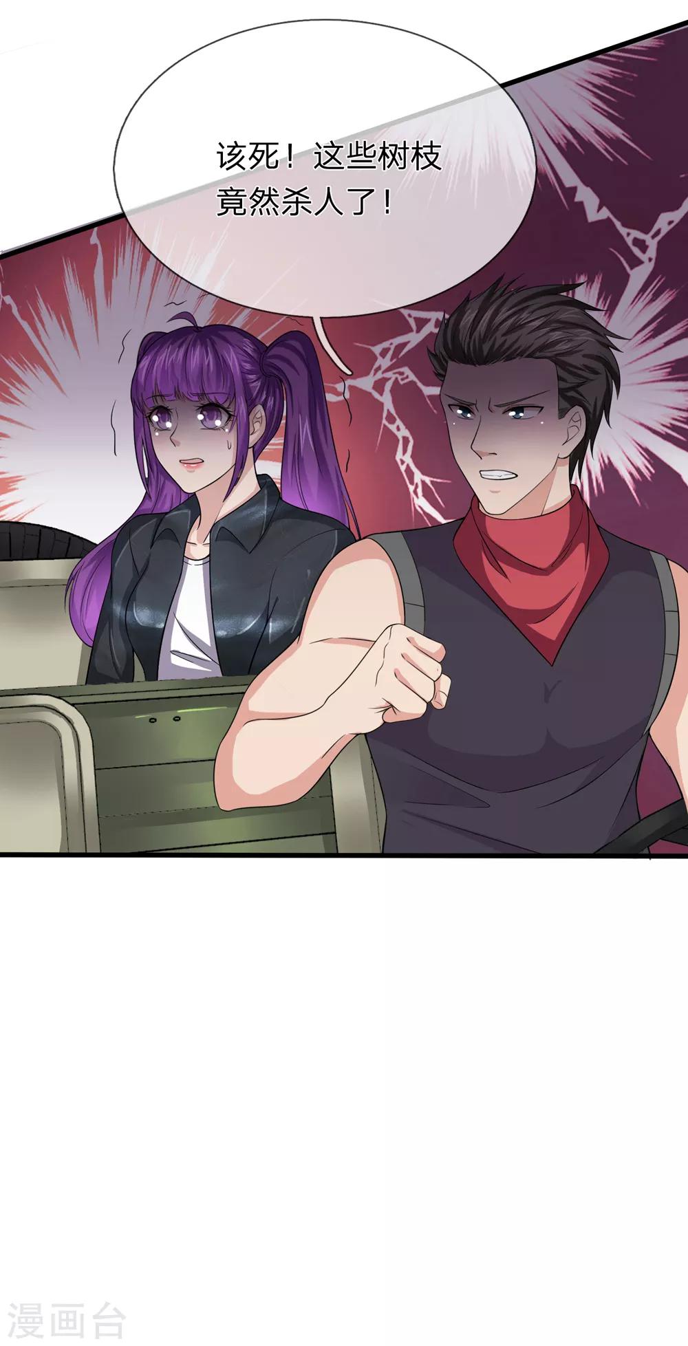 第205话 惊现杀人柳！-第209话