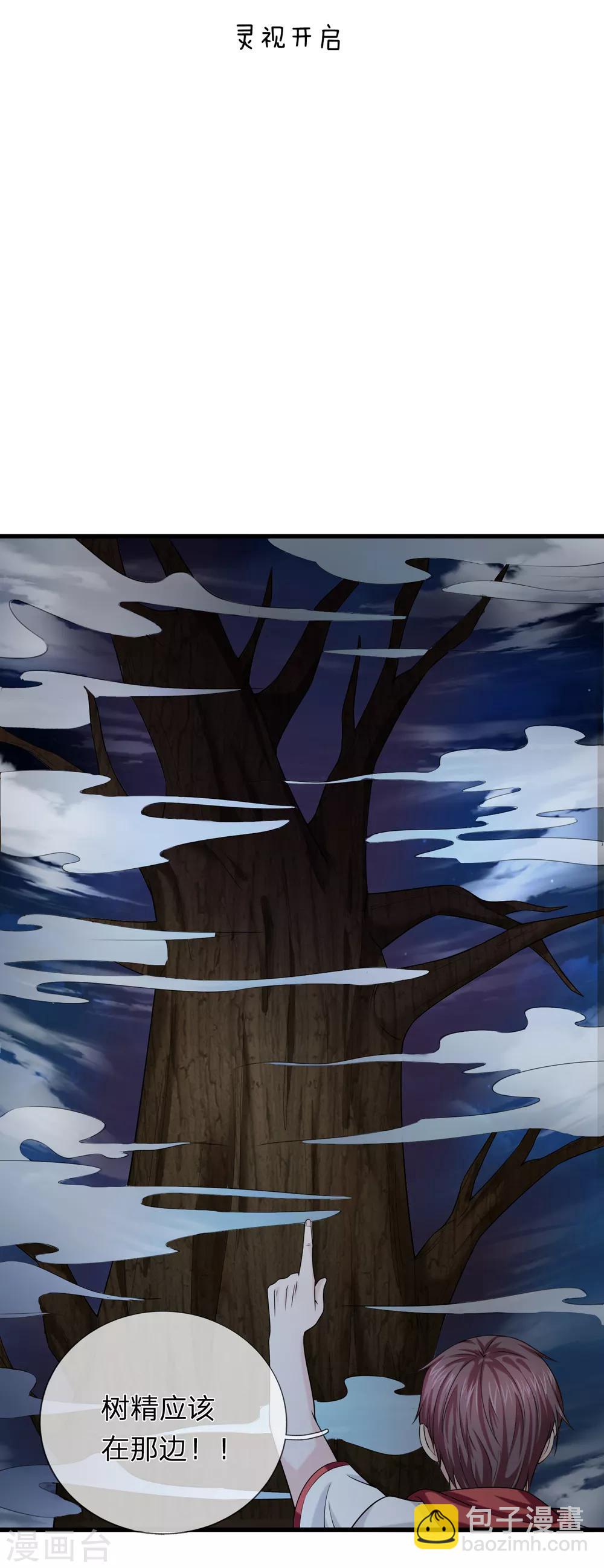 第205话 惊现杀人柳！-第209话