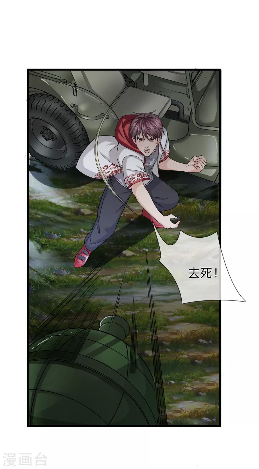 第205话 惊现杀人柳！-第209话