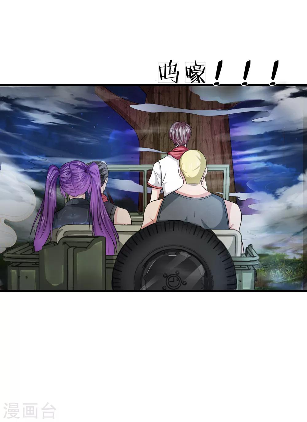 第205话 惊现杀人柳！-第209话