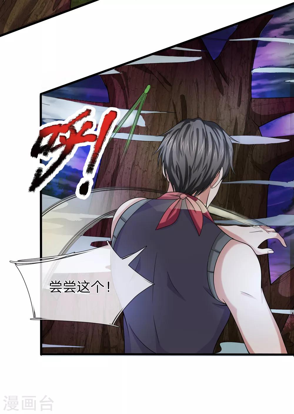 第205话 惊现杀人柳！-第209话