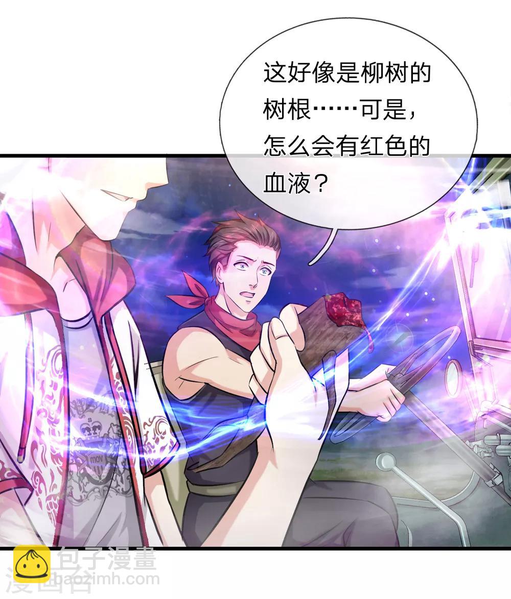 第205话 惊现杀人柳！-第209话