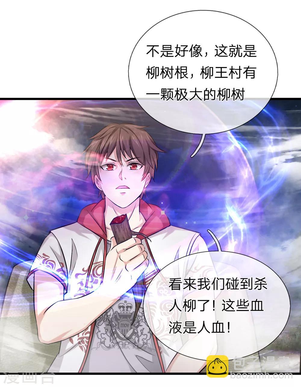 第205话 惊现杀人柳！-第209话