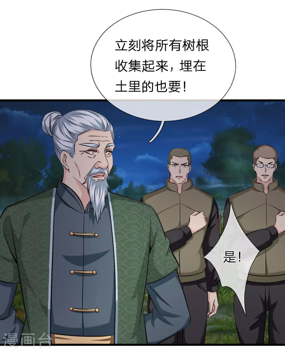 第207话 夷为平地！-第211话