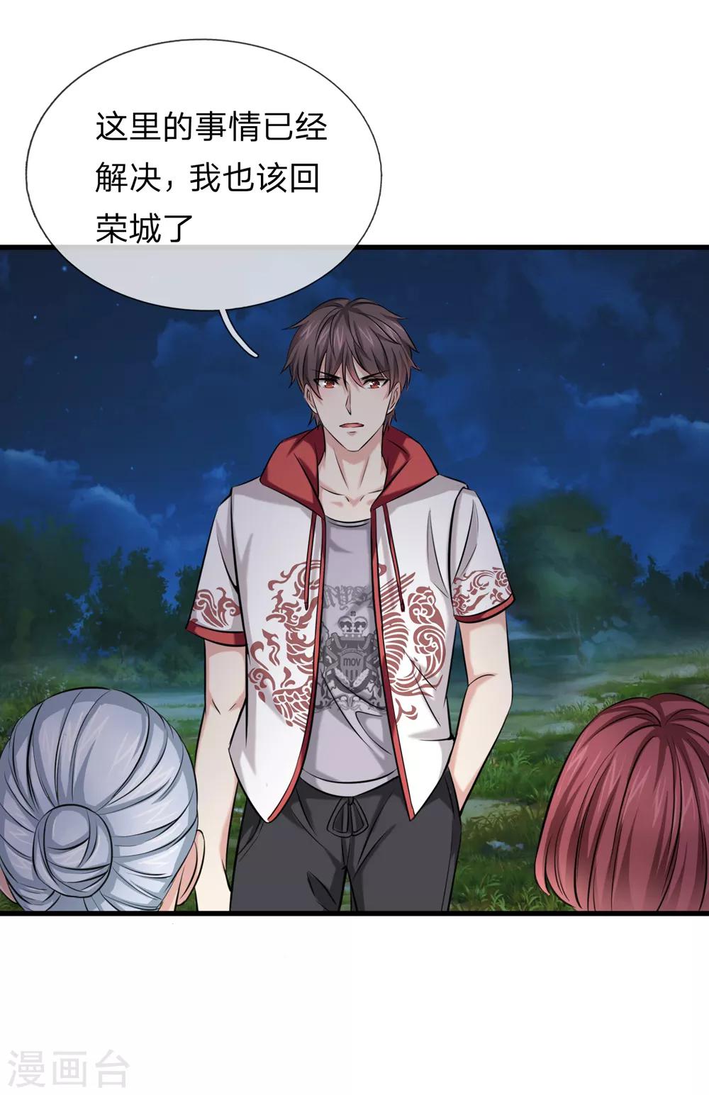 第207话 夷为平地！-第211话