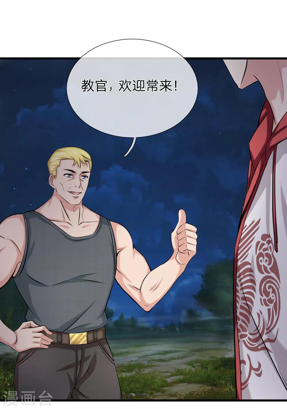 第207话 夷为平地！-第211话