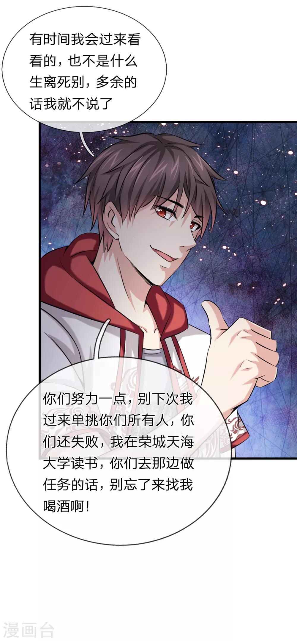 第207话 夷为平地！-第211话