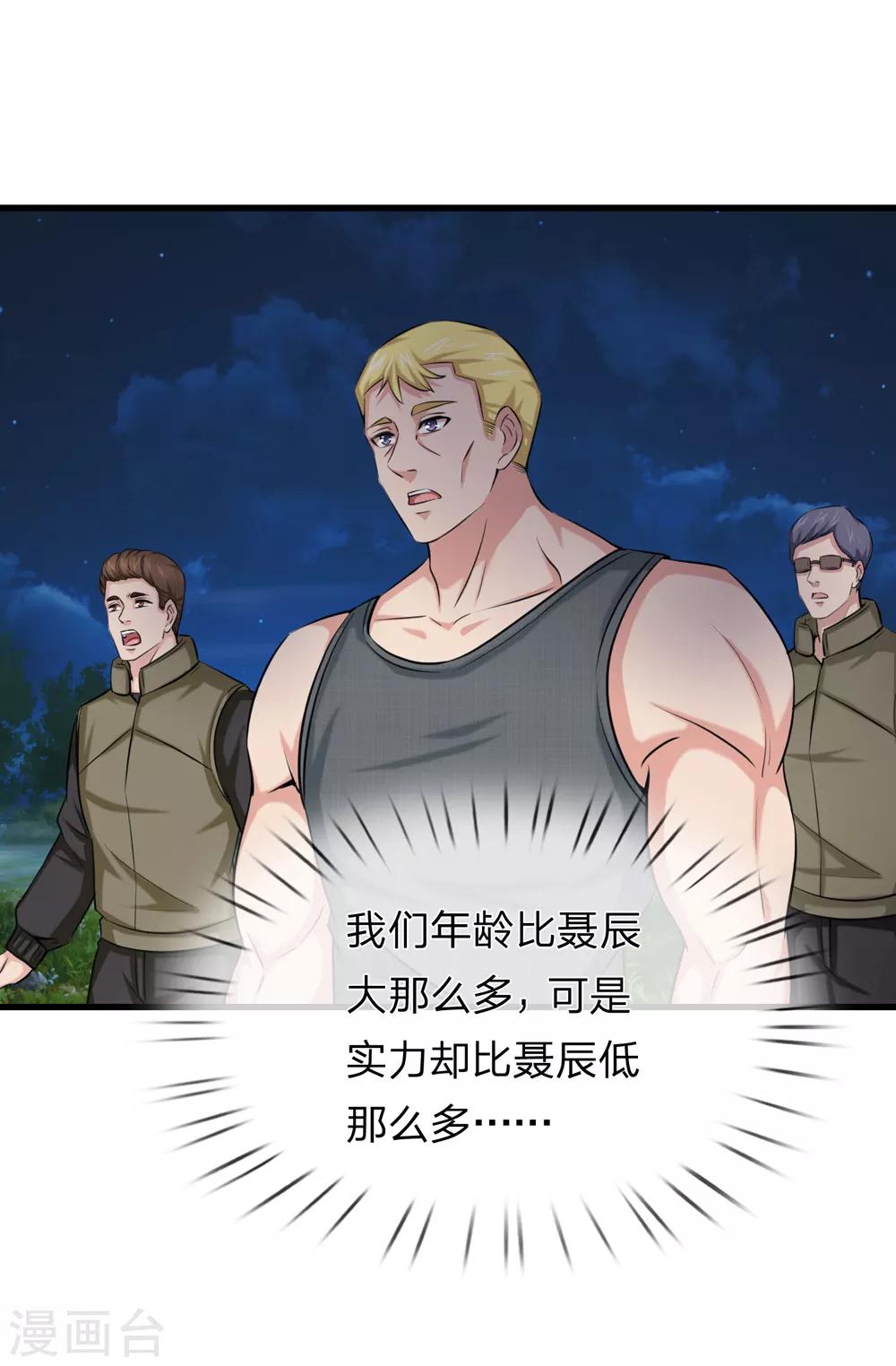 第207话 夷为平地！-第211话