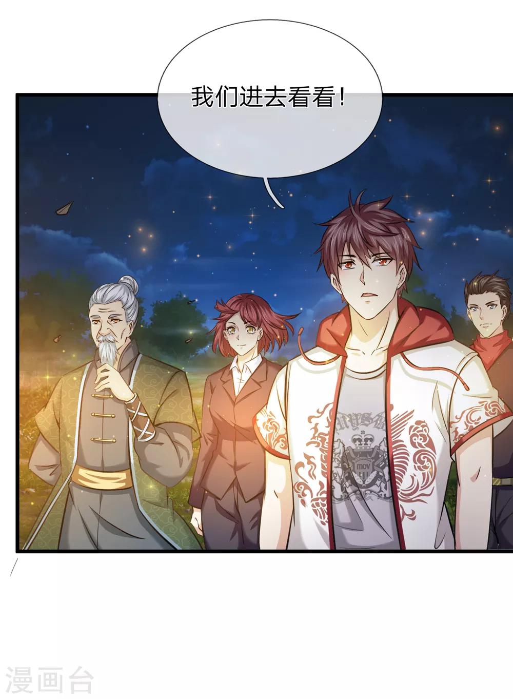 第207话 夷为平地！-第211话