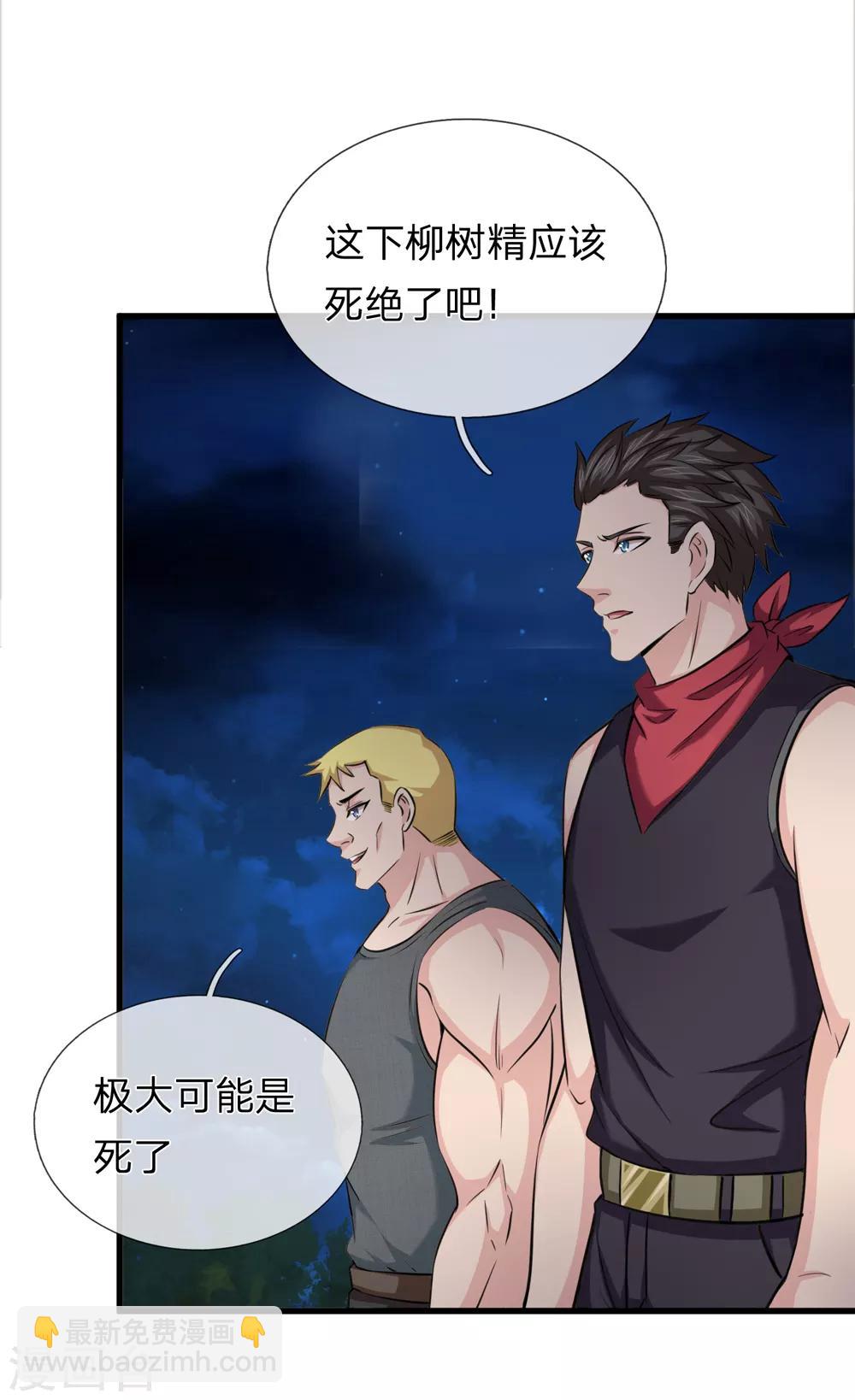 第207话 夷为平地！-第211话