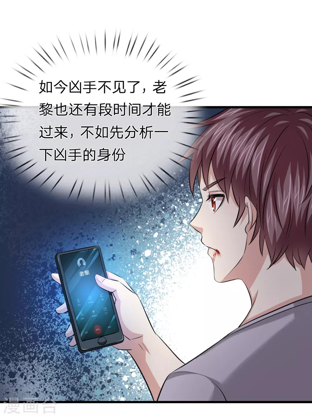 第209话 谁是凶手？-第213话