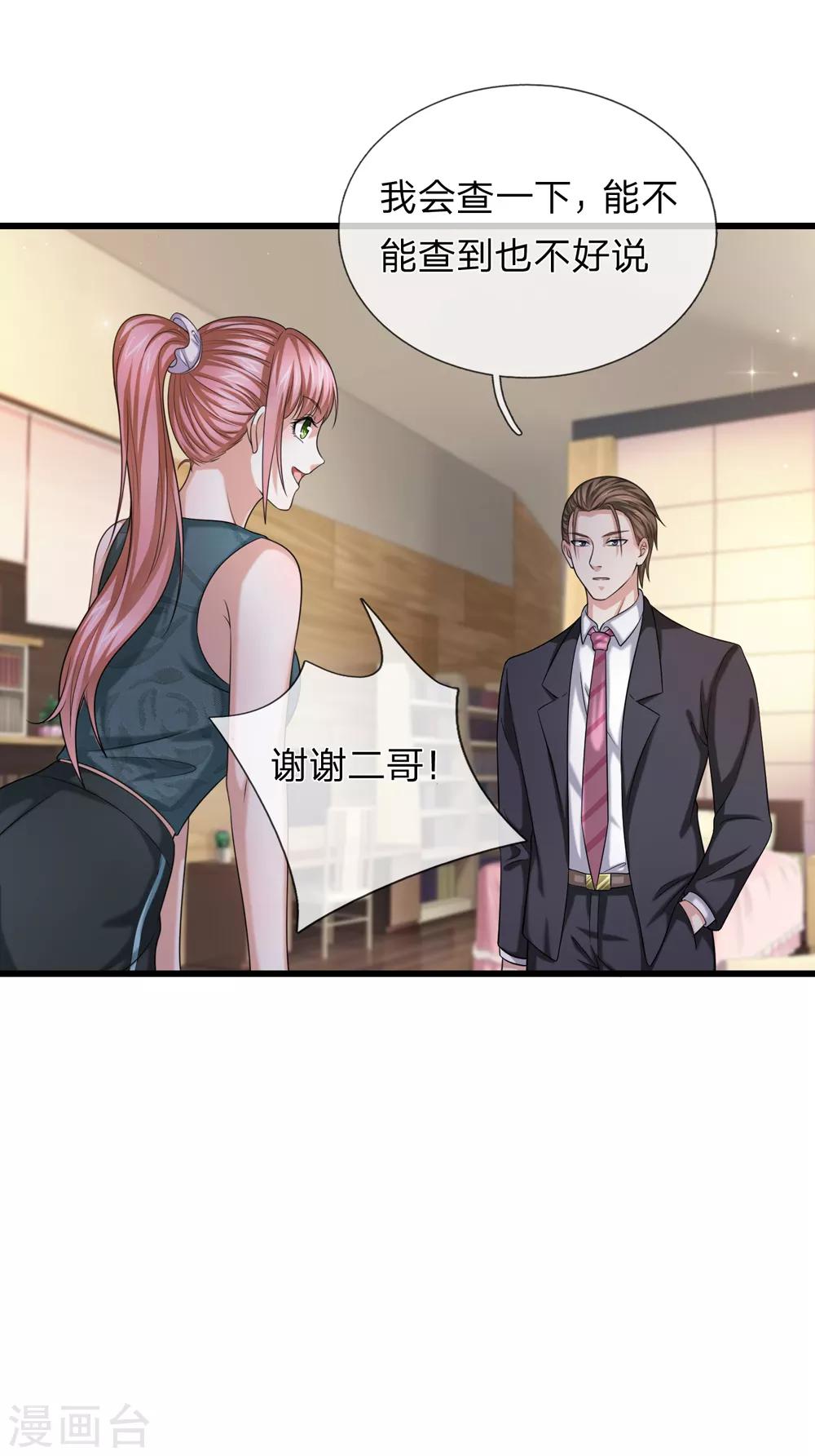 第211话 我们好歹是朋友-第215话
